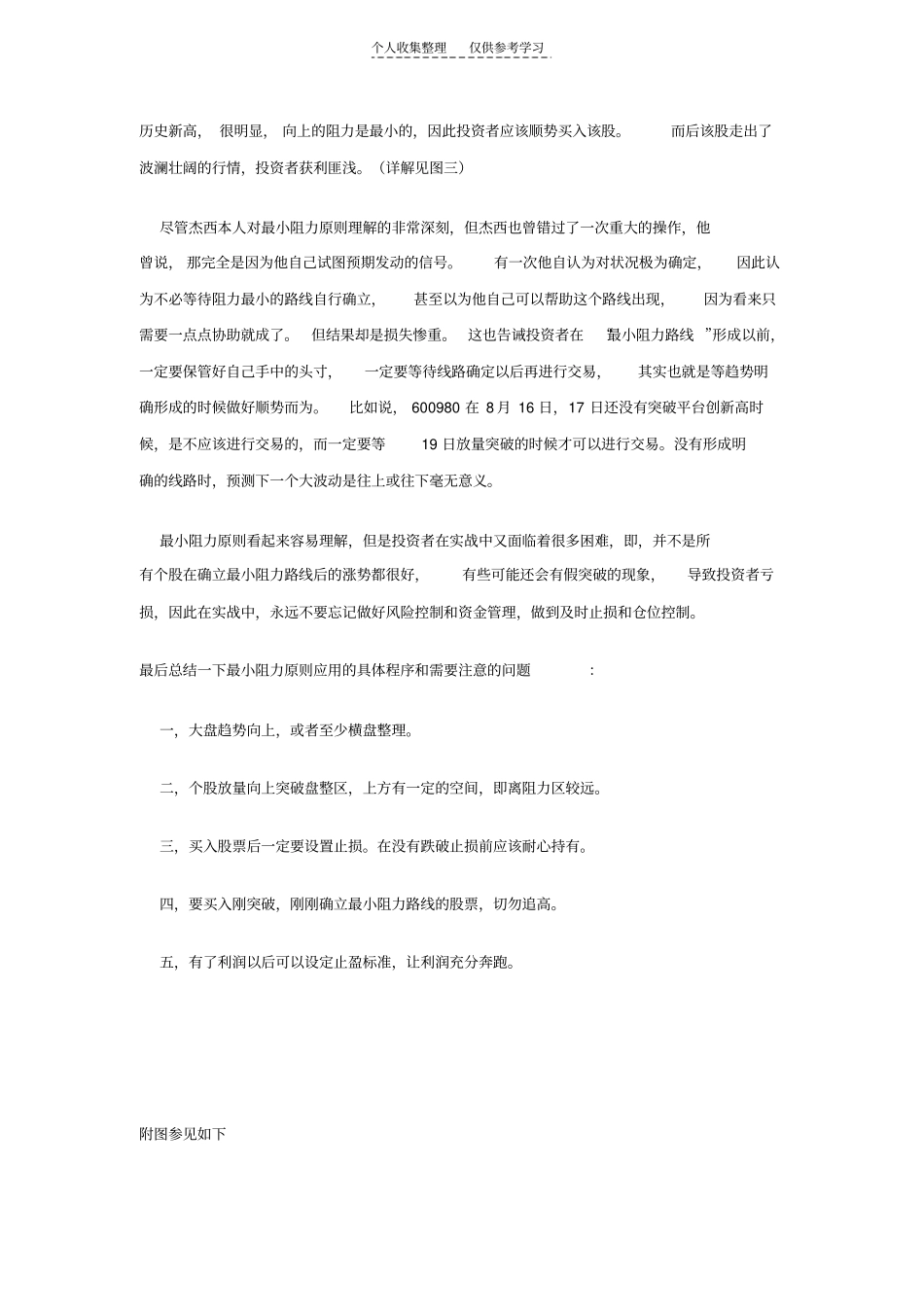 最小阻力原则实战应用_第2页