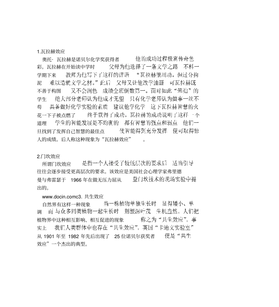 最常用到35种心理效应汇总_第1页