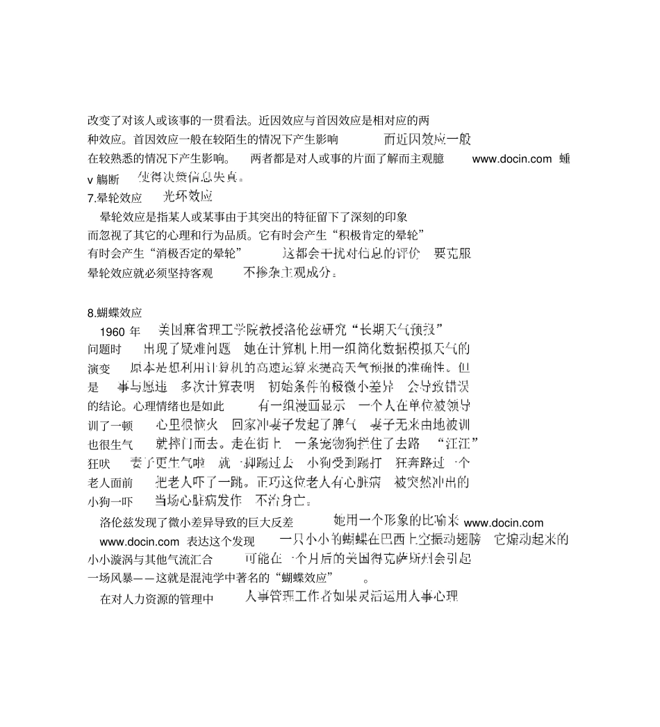 最常用到35种心理效应汇总_第3页