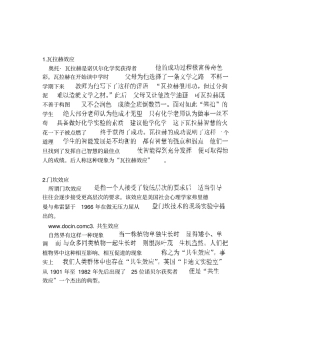 最常用到35种心理效应汇总