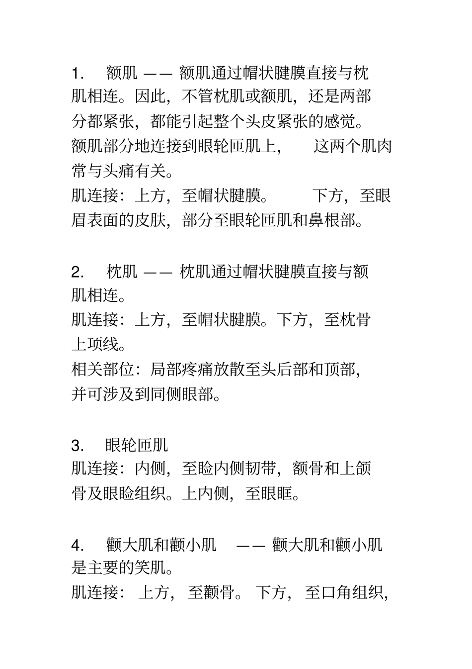 最常用最经典肌肉起止点资料_第1页