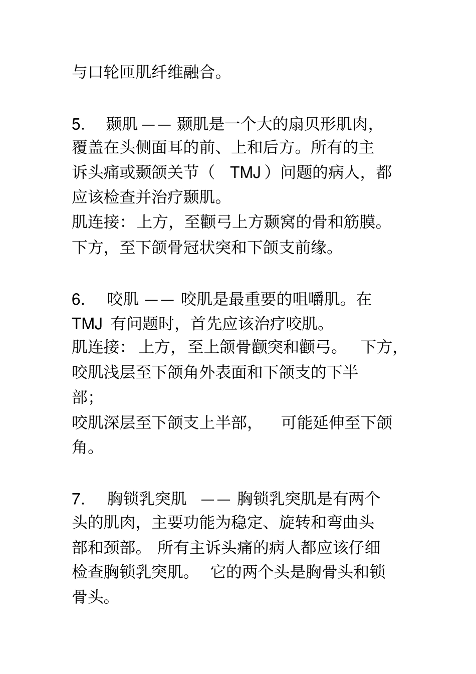最常用最经典肌肉起止点资料_第2页