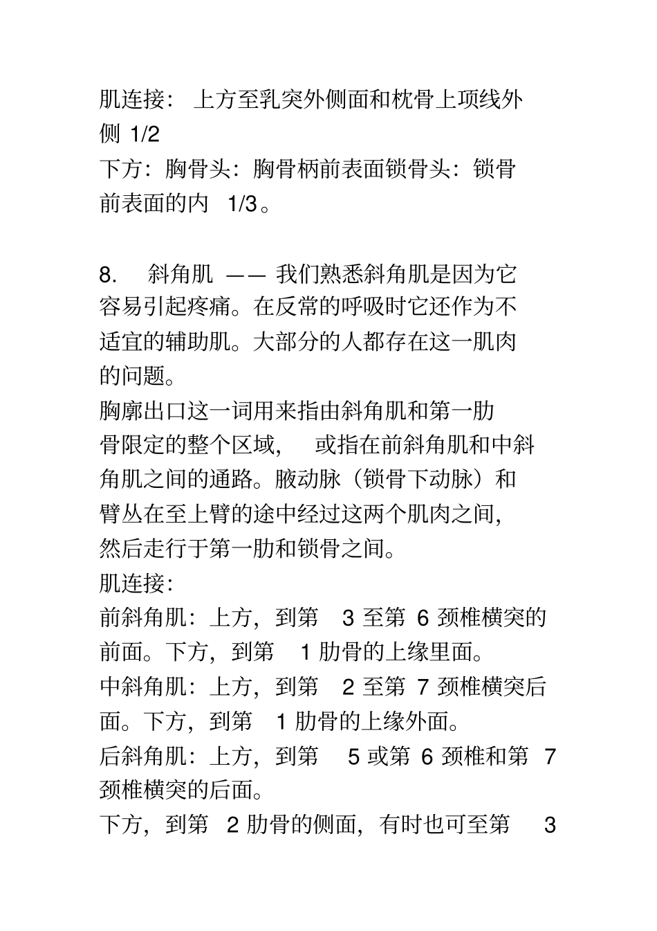 最常用最经典肌肉起止点资料_第3页