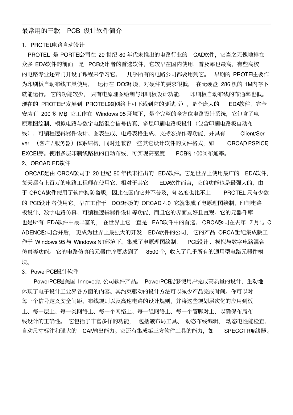 最常用的三款PCB设计软件简介_第1页