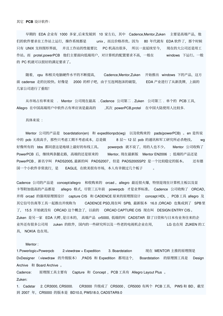 最常用的三款PCB设计软件简介_第2页