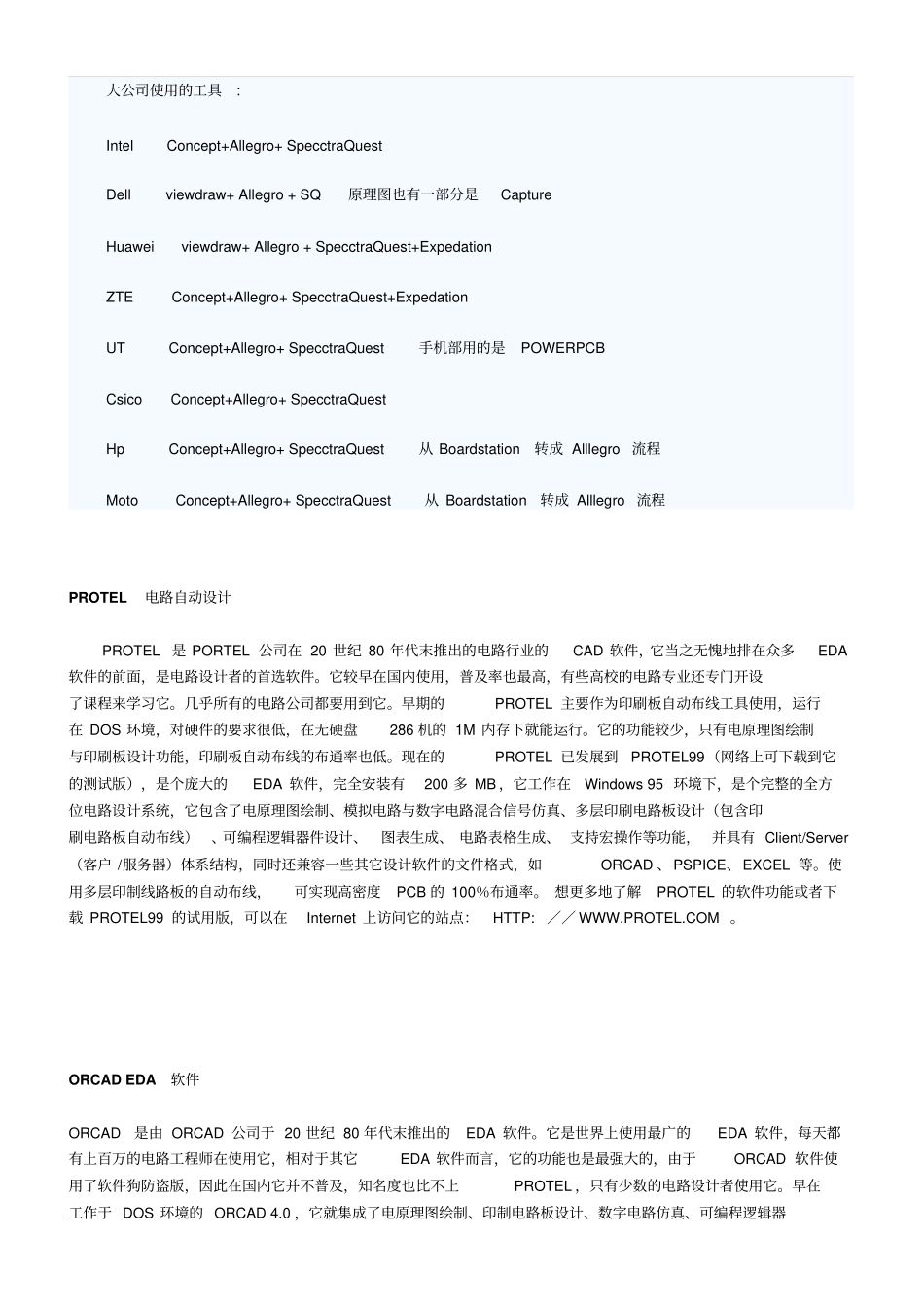 最常用的三款PCB设计软件简介_第3页