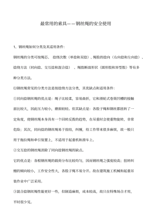 最常用的索具——钢丝绳的安全使用