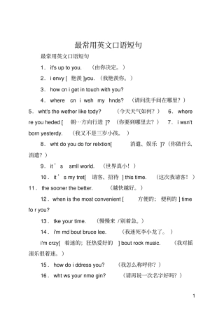 最常用英文口语短句