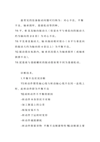 最常见设备振动问题