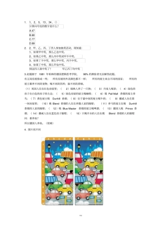 最强大脑整理题目