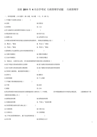 最强整理行政管理学历年试题答案