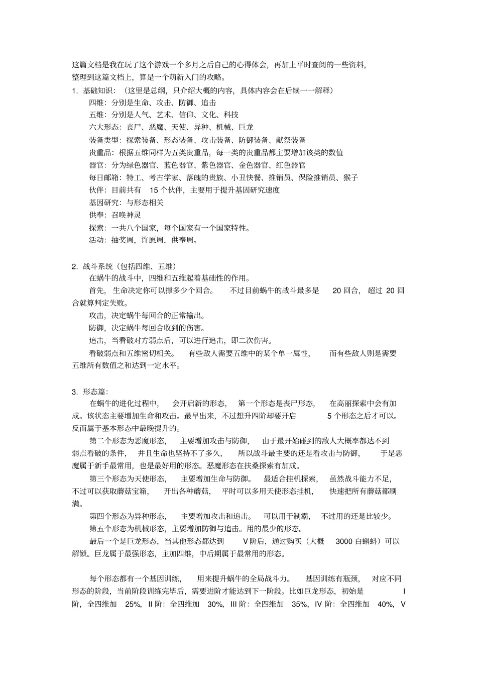 最强蜗牛新手攻略_第1页