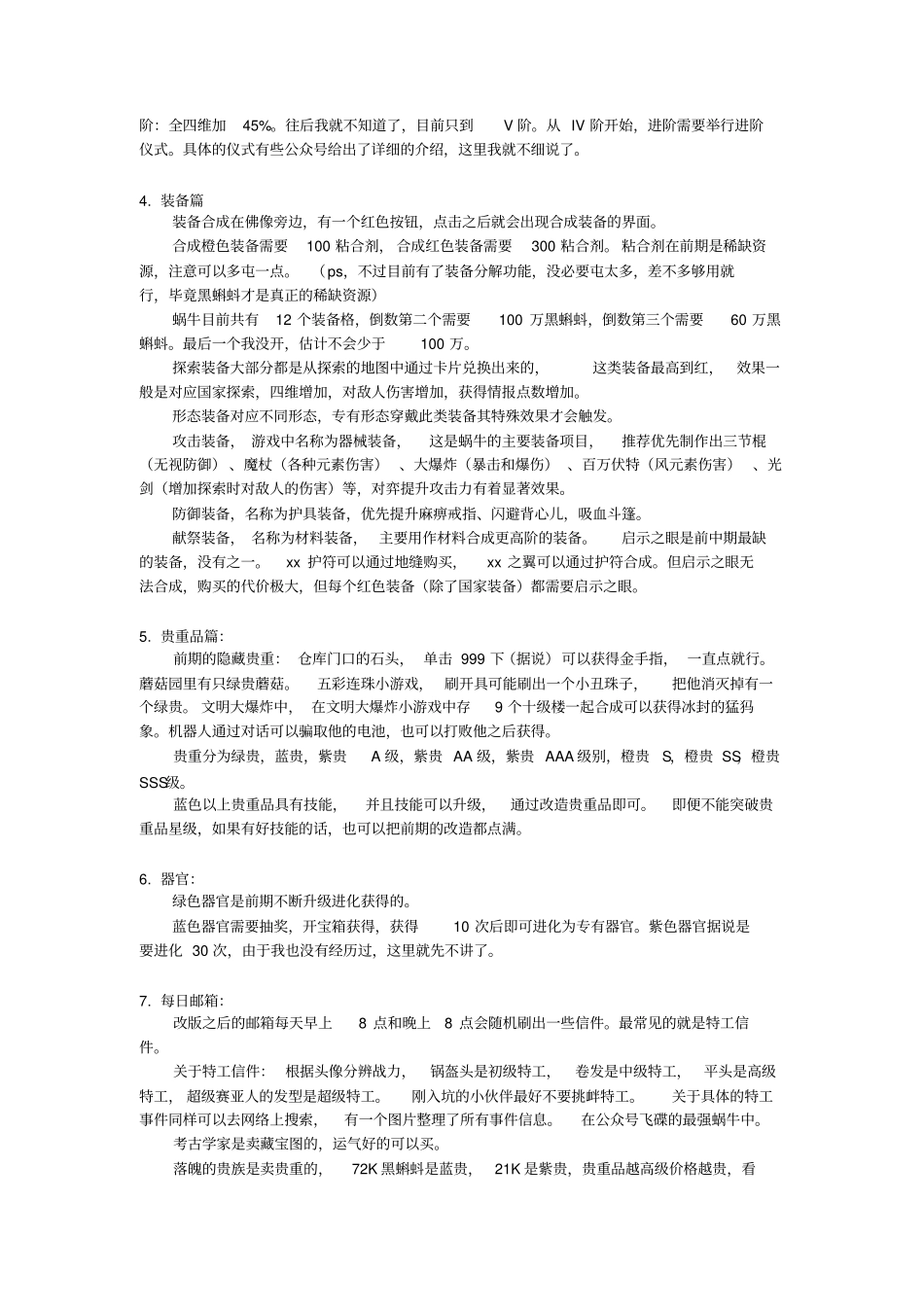 最强蜗牛新手攻略_第2页