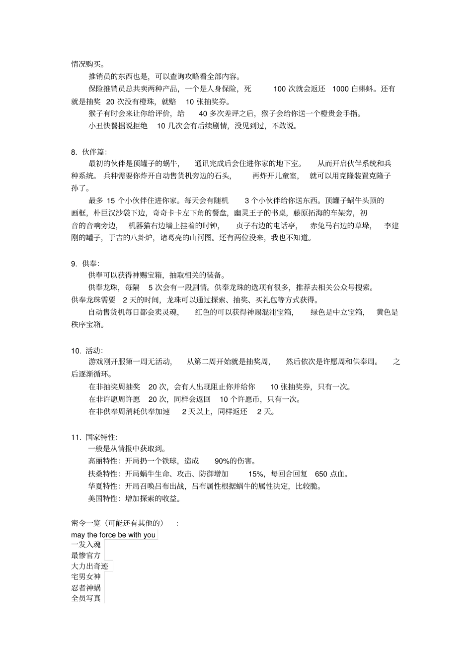 最强蜗牛新手攻略_第3页