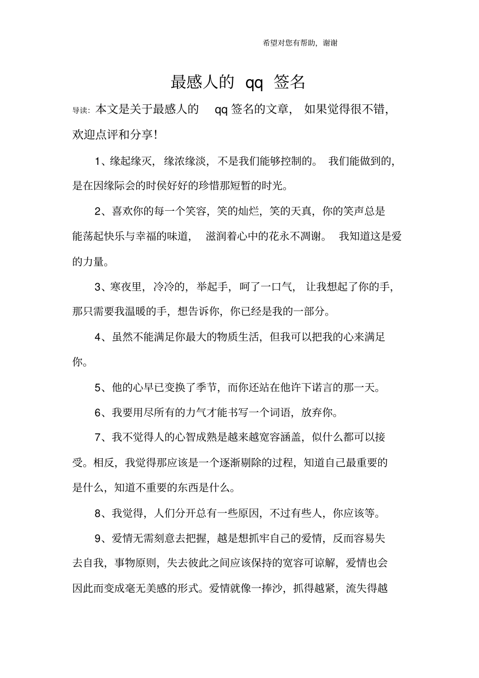 最感人的qq签名_第1页