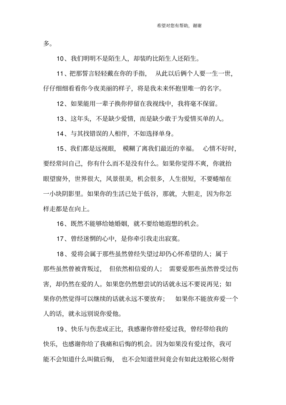 最感人的qq签名_第2页