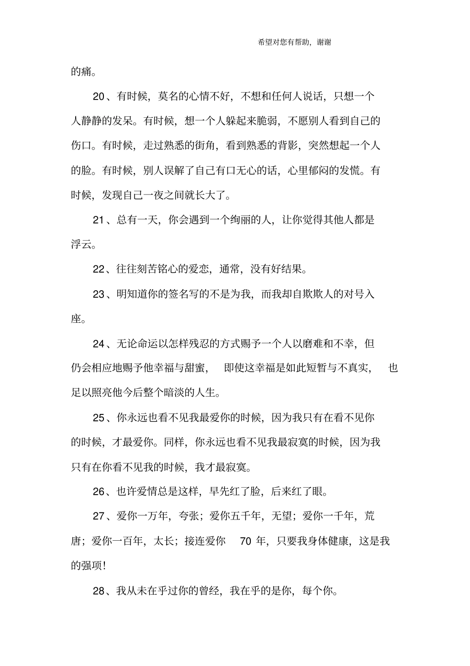 最感人的qq签名_第3页