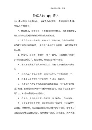 最感人的qq签名
