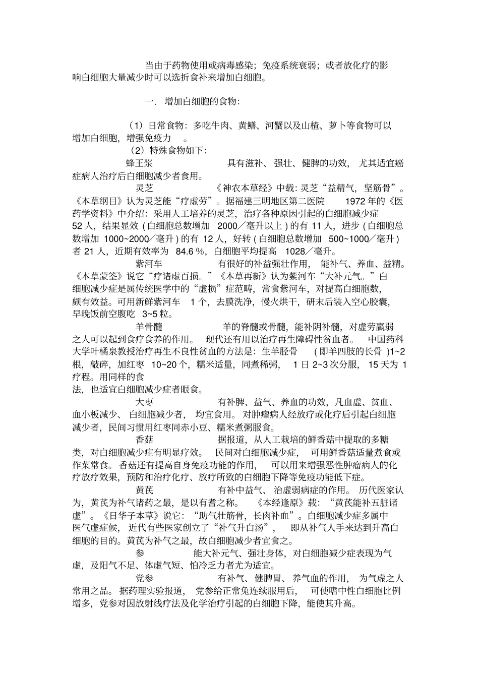 最快增加白细胞的食物及药物_第2页
