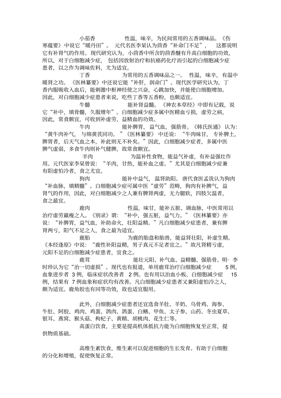 最快增加白细胞的食物及药物_第3页