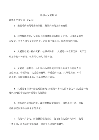 最感人父爱短句
