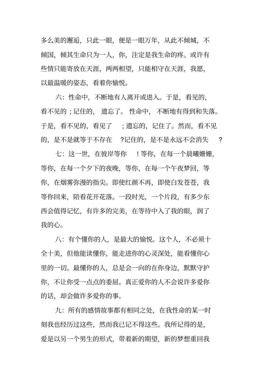 最感动的一句话_第2页