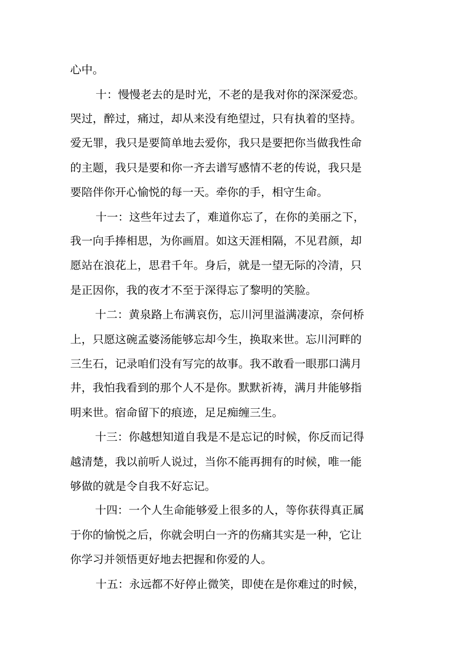 最感动的一句话_第3页