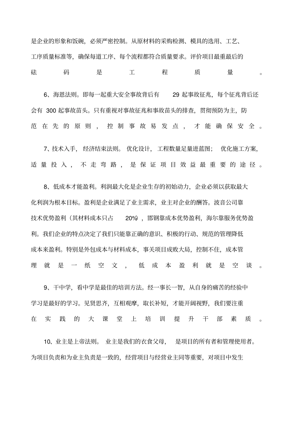 最成功的项目管理经验总结_第2页