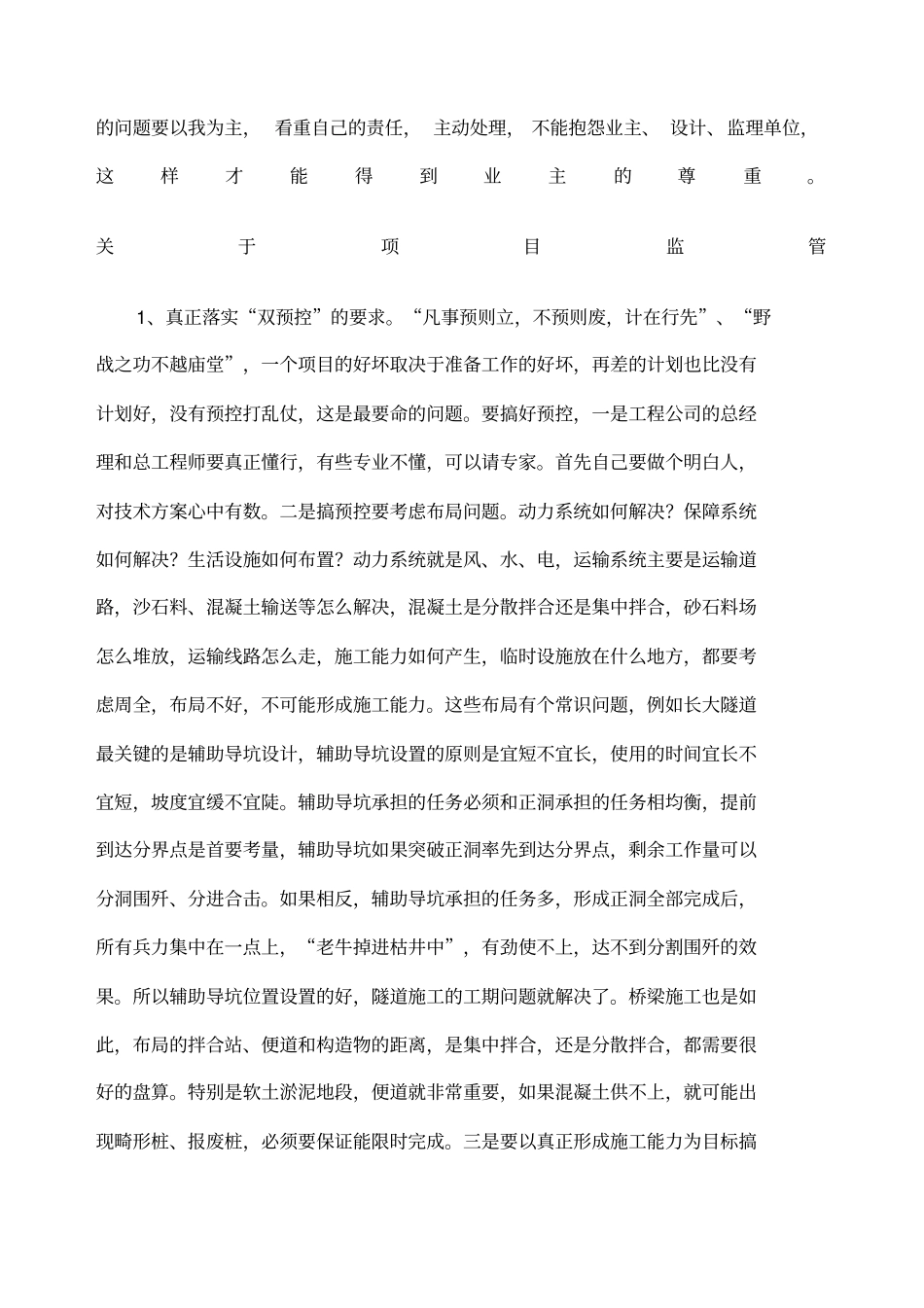 最成功的项目管理经验总结_第3页