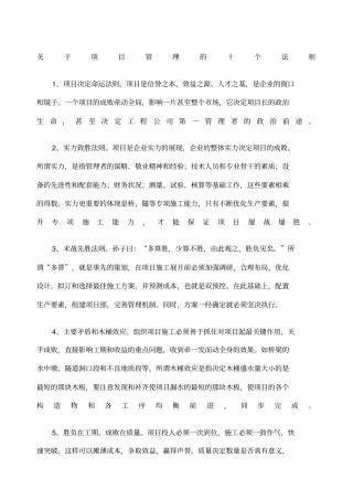 最成功的项目管理经验总结