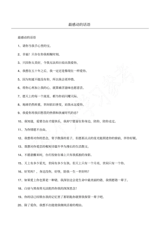 最感动的话语