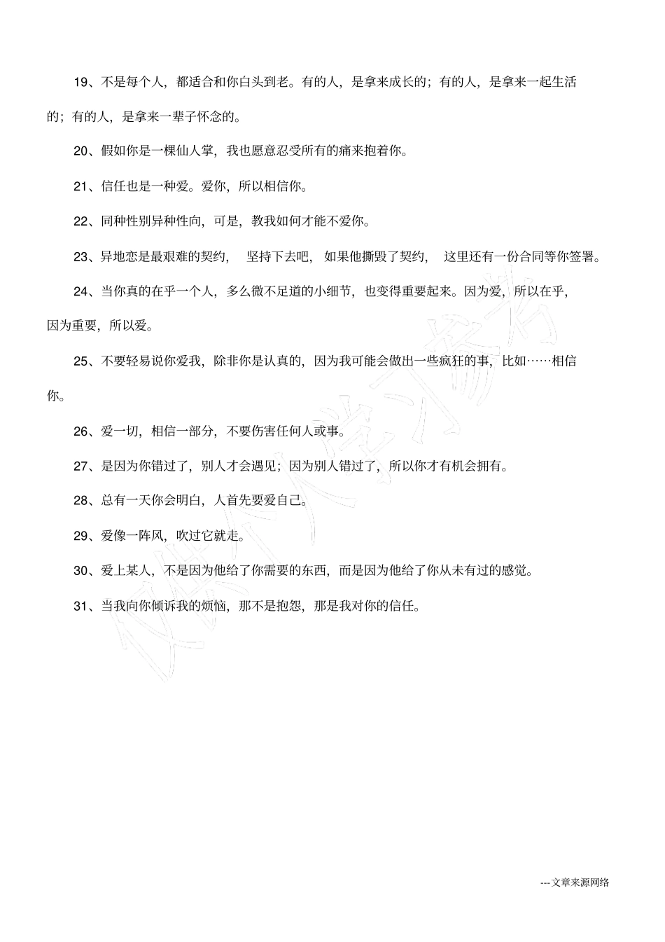 最感动的一句话情书_第2页