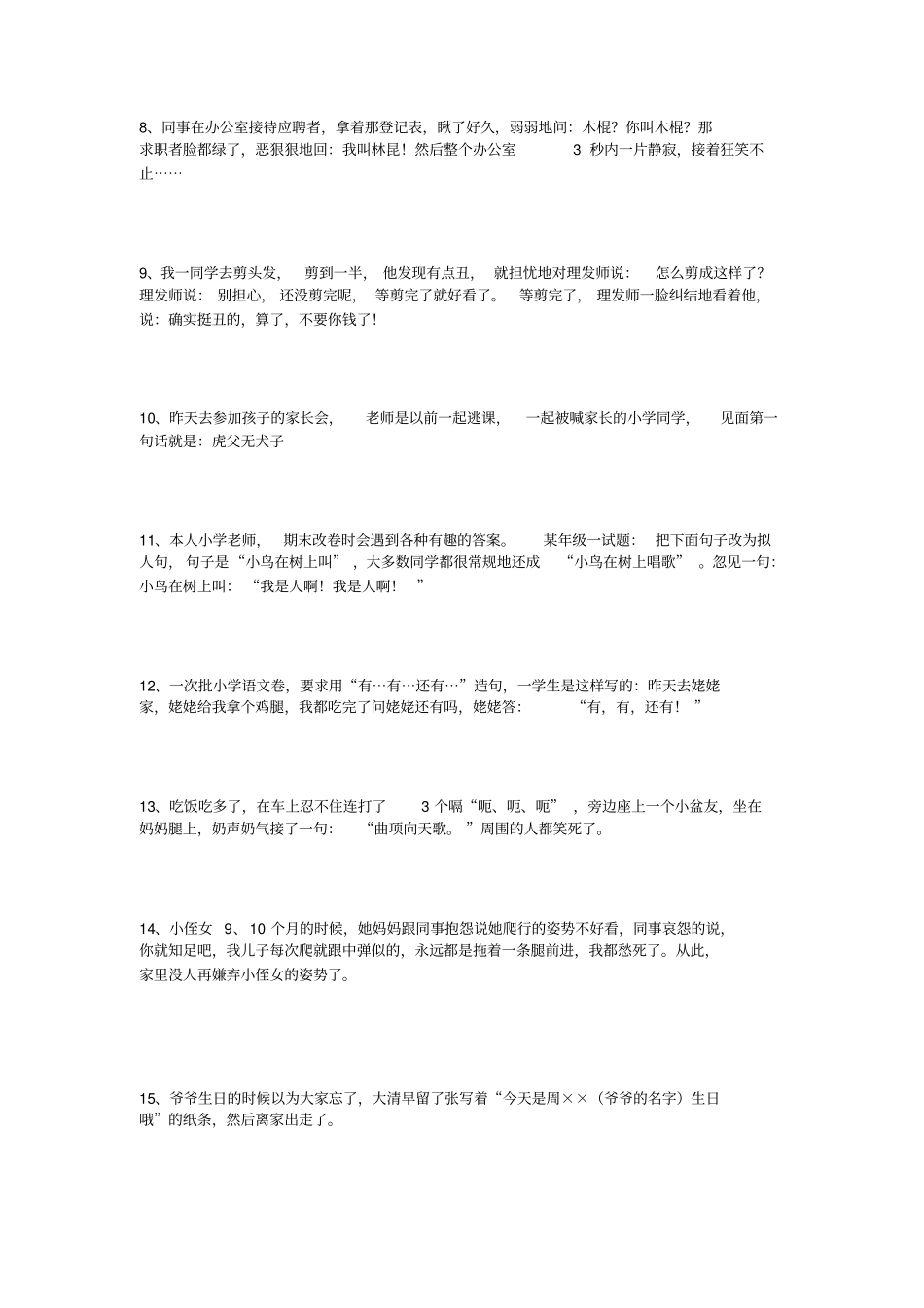 最搞笑的段子讲解_第2页