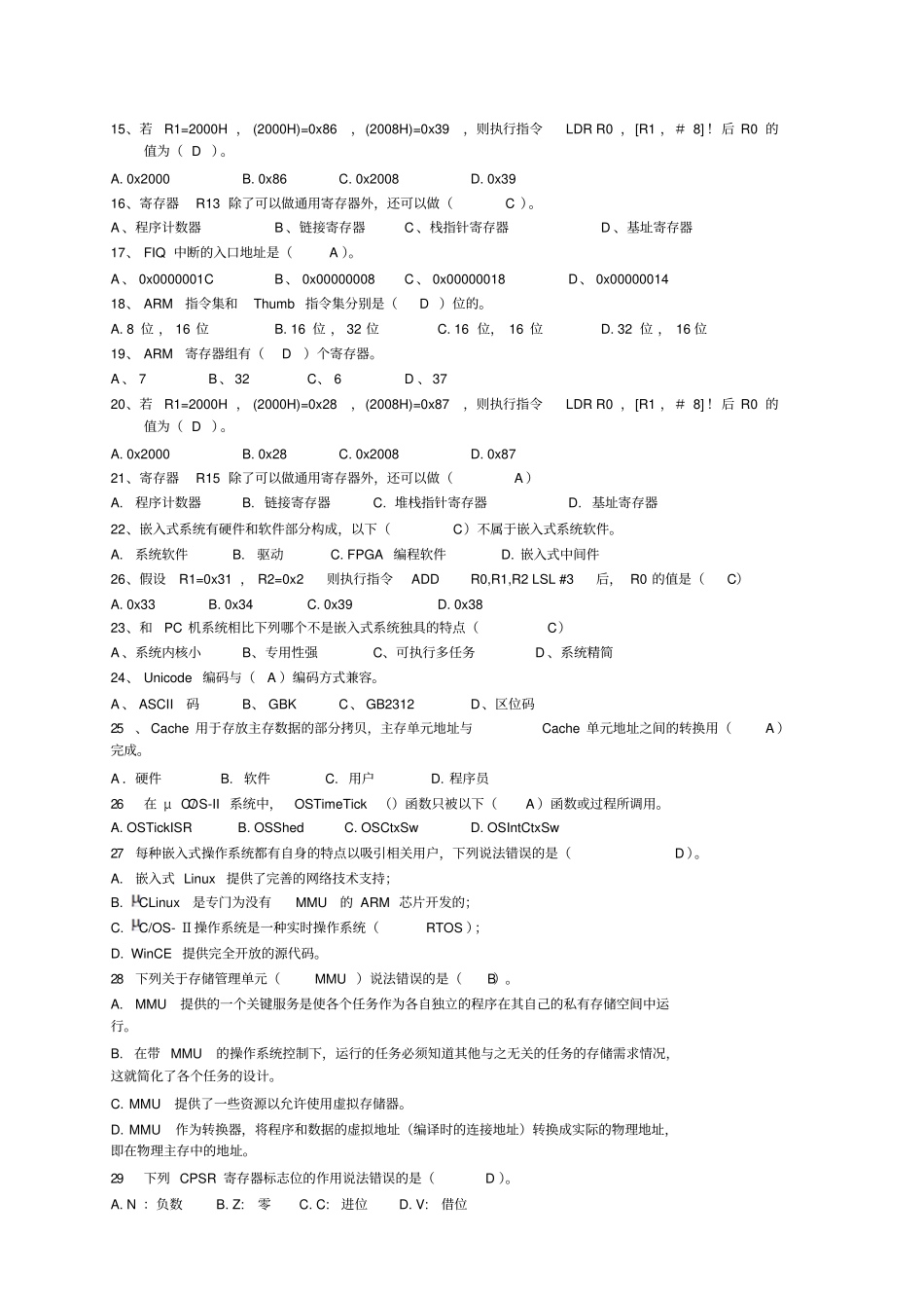 最新!ARM嵌入式系统考试试题经典资料_第2页
