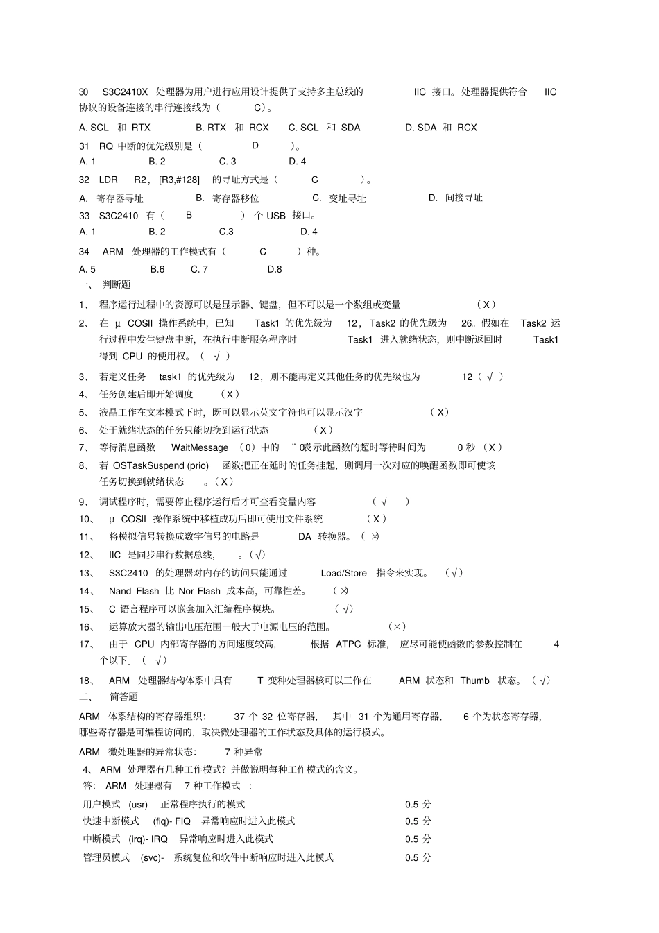 最新!ARM嵌入式系统考试试题经典资料_第3页