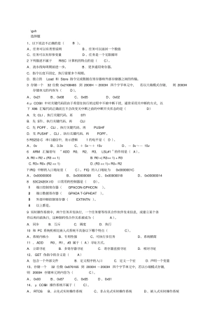 最新!ARM嵌入式系统考试试题经典资料