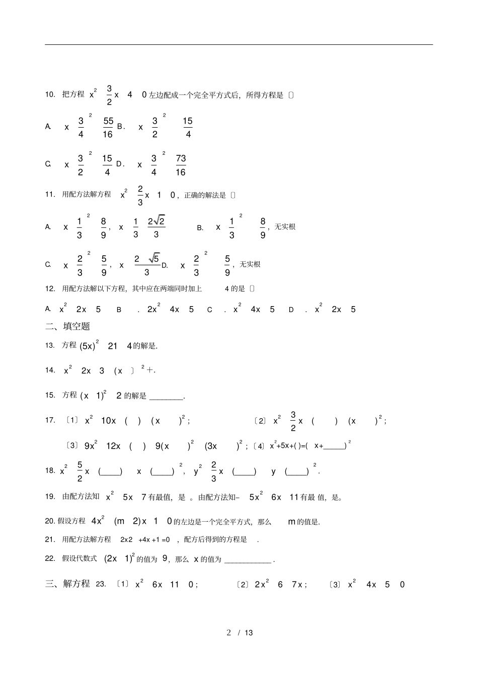最新--一元二次方程全章经典练习题_第2页