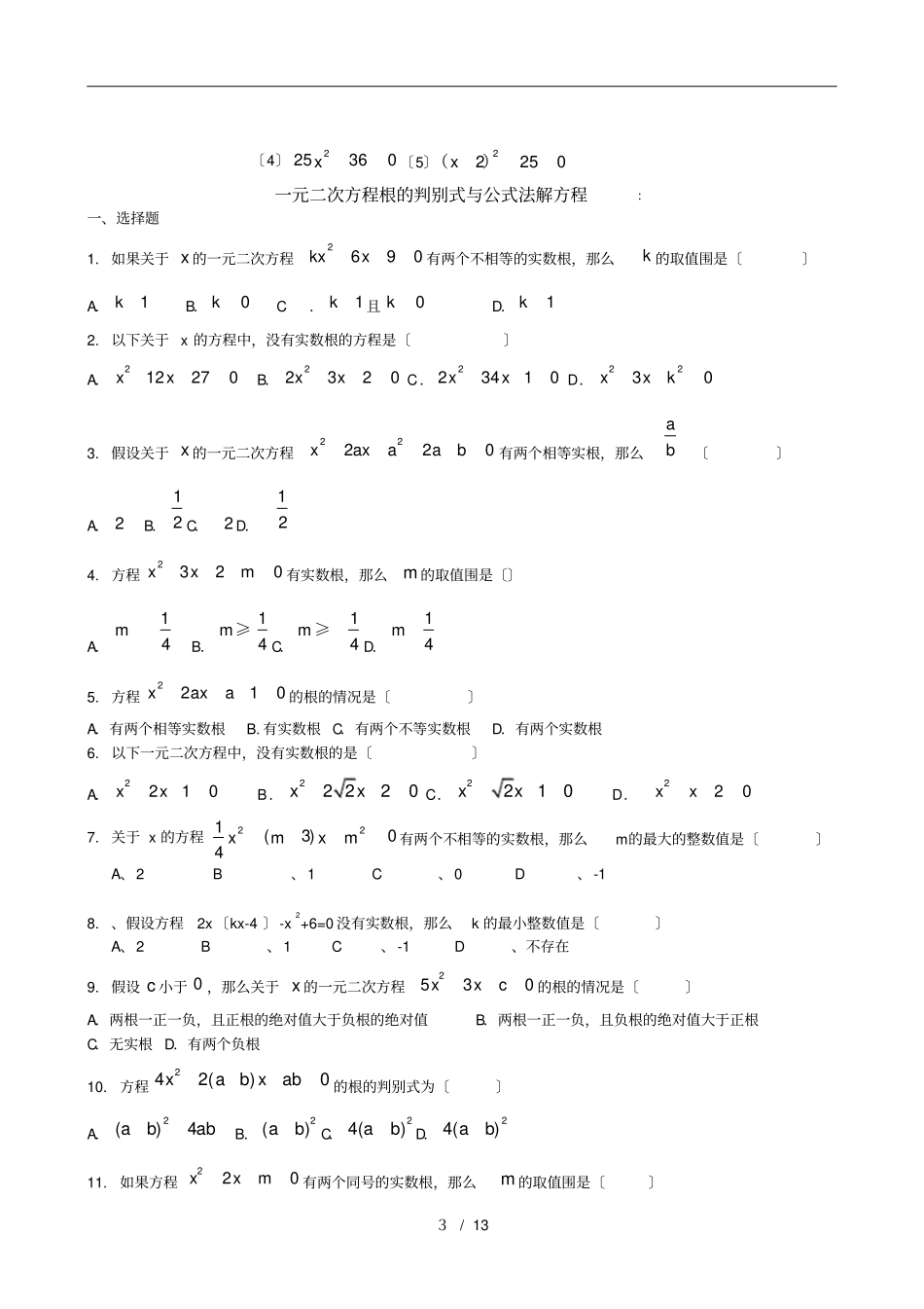 最新--一元二次方程全章经典练习题_第3页