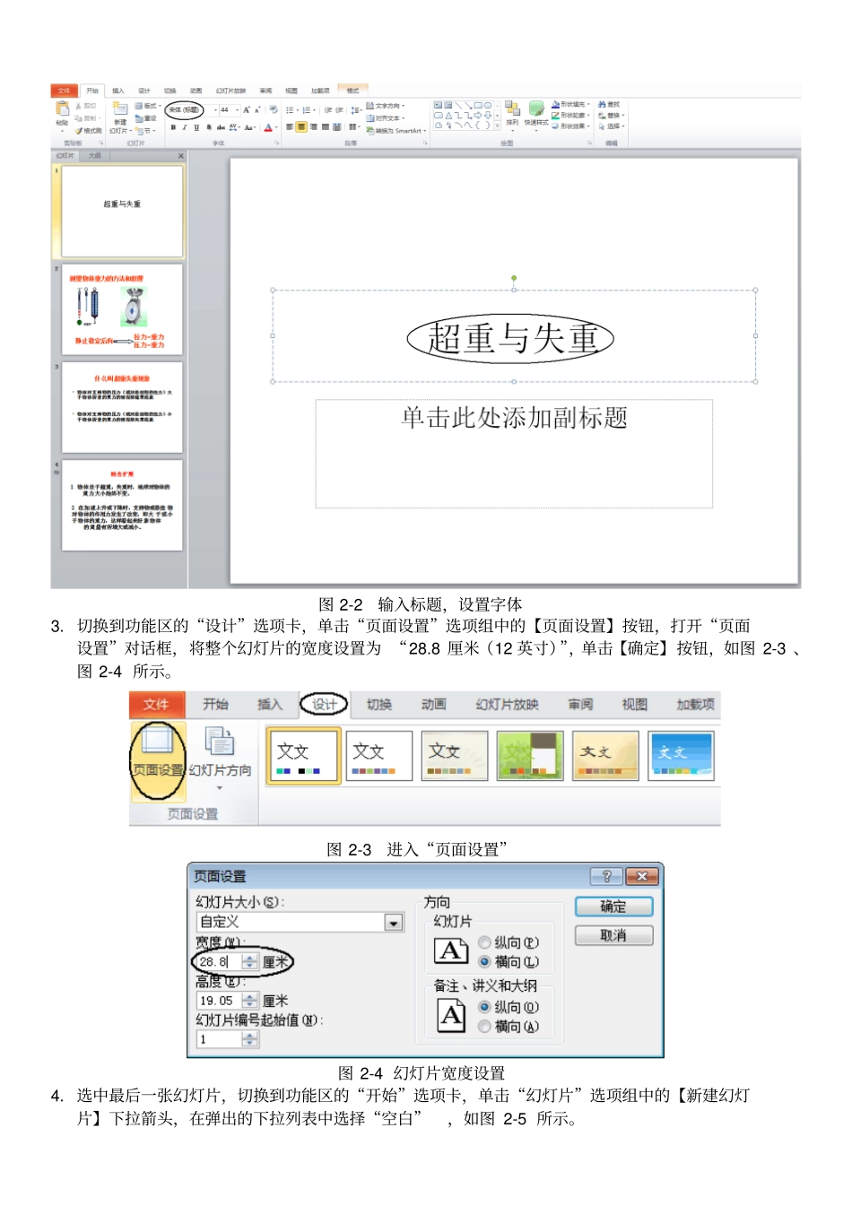 最新,一级、二级ppt2010典型试题详解_第2页
