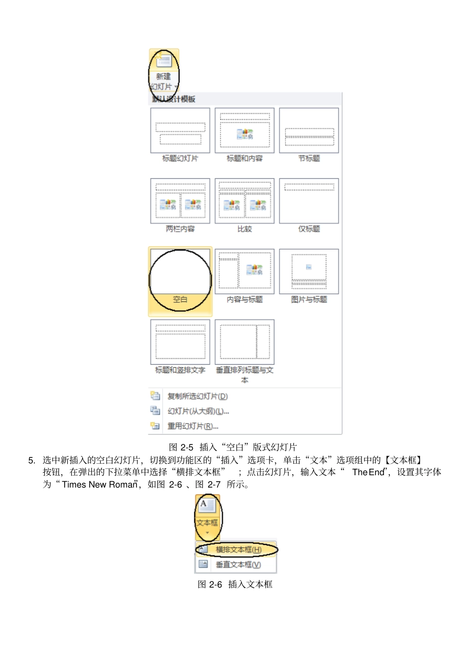 最新,一级、二级ppt2010典型试题详解_第3页