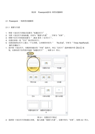 最新,一级、二级ppt2010典型试题详解