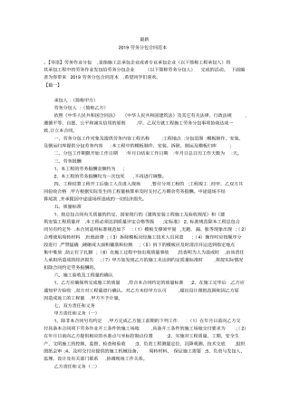 最新-2019劳务分包合同范本-