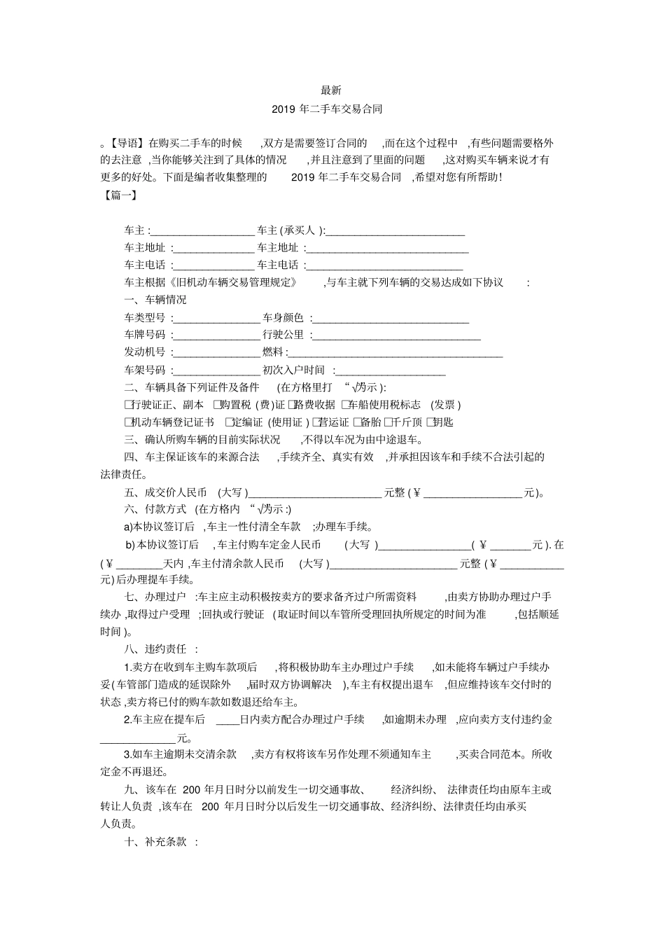 最新-2019年二手车交易合同-_第1页