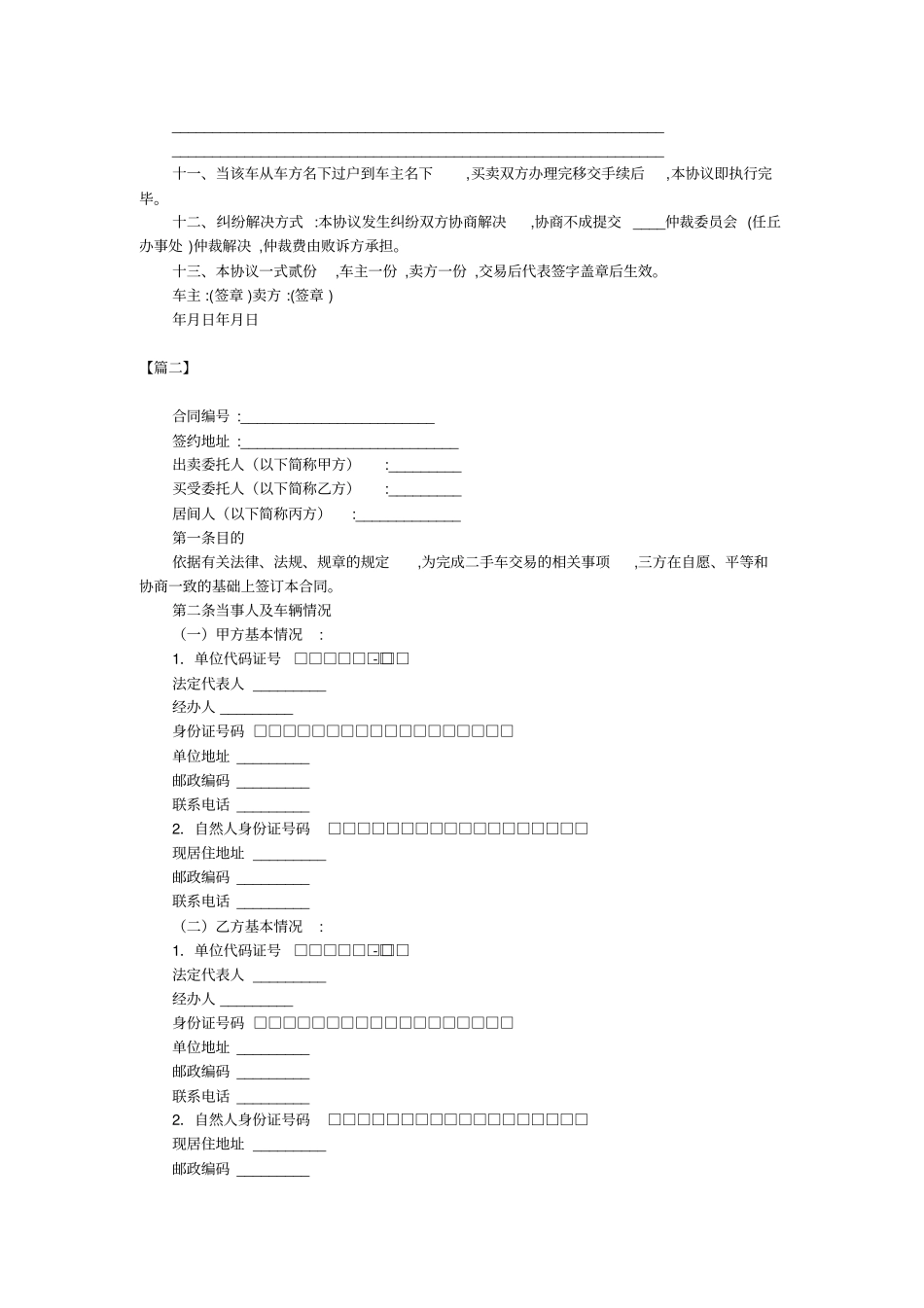 最新-2019年二手车交易合同-_第2页