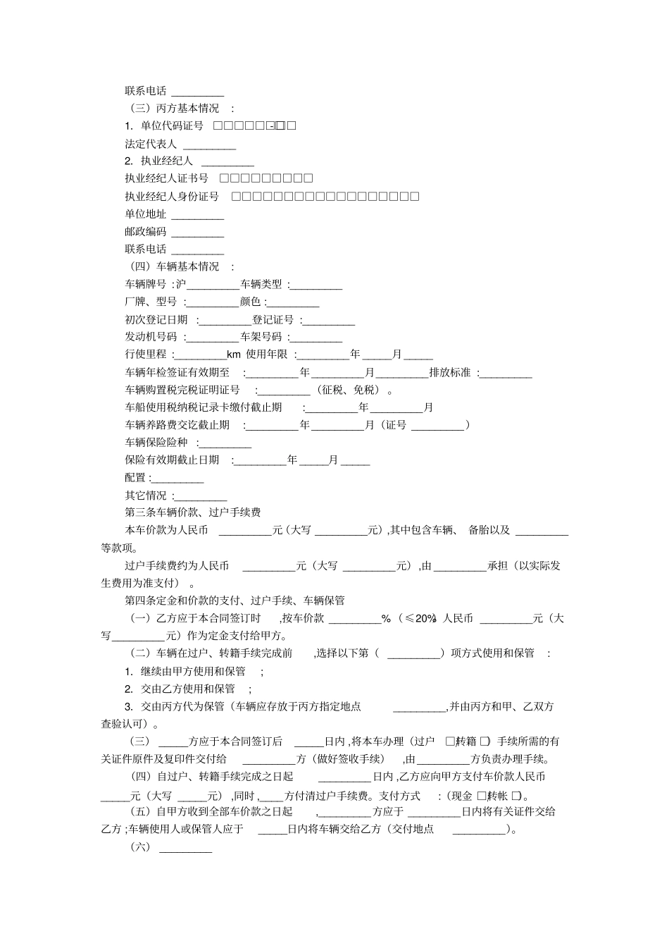 最新-2019年二手车交易合同-_第3页