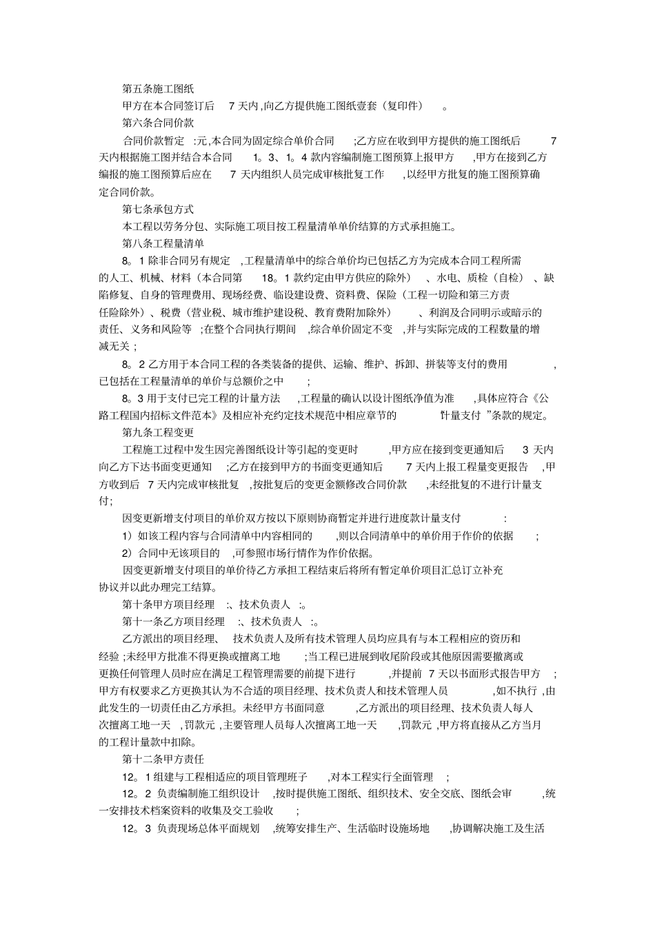 最新-2019年分包劳务合同范本-_第2页