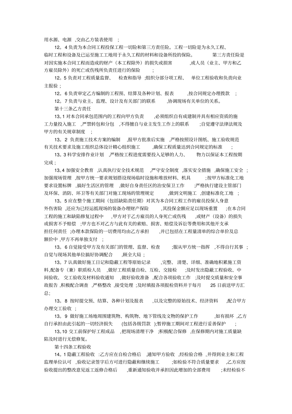 最新-2019年分包劳务合同范本-_第3页