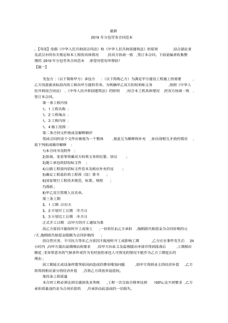 最新-2019年分包劳务合同范本-