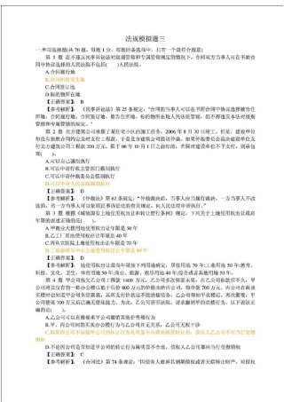 最新--一级建造师法规模拟题三