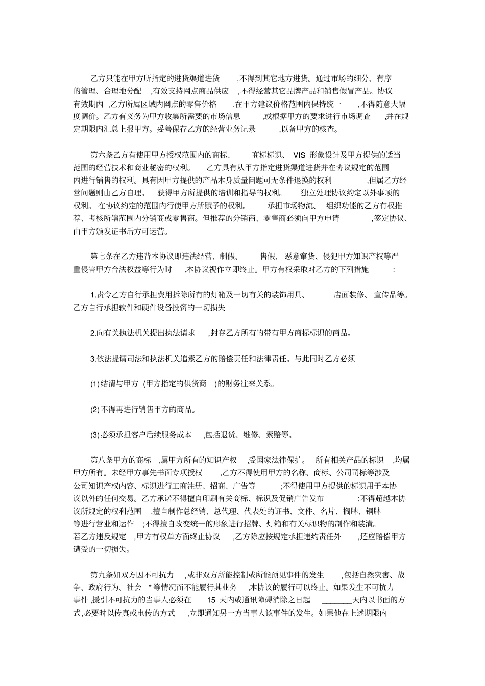 最新-产品销售合同模板-_第2页